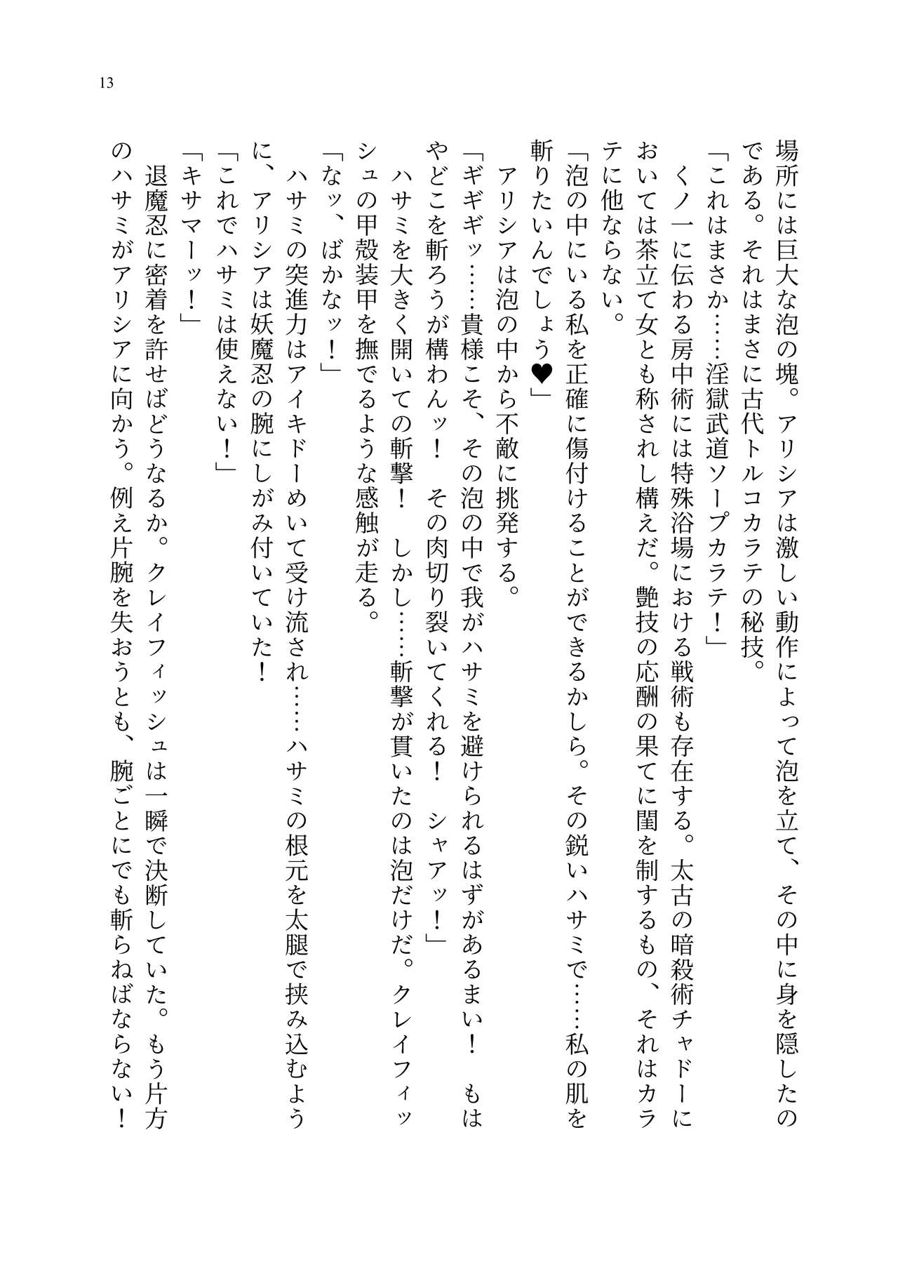 [聖華快楽書店 (エルトリア、kitsuan、みさかな)] 退魔忍アリシアの受難 ～妖魔に敗北した退魔忍は悪堕ち洗脳調教～ Bildnummer 82