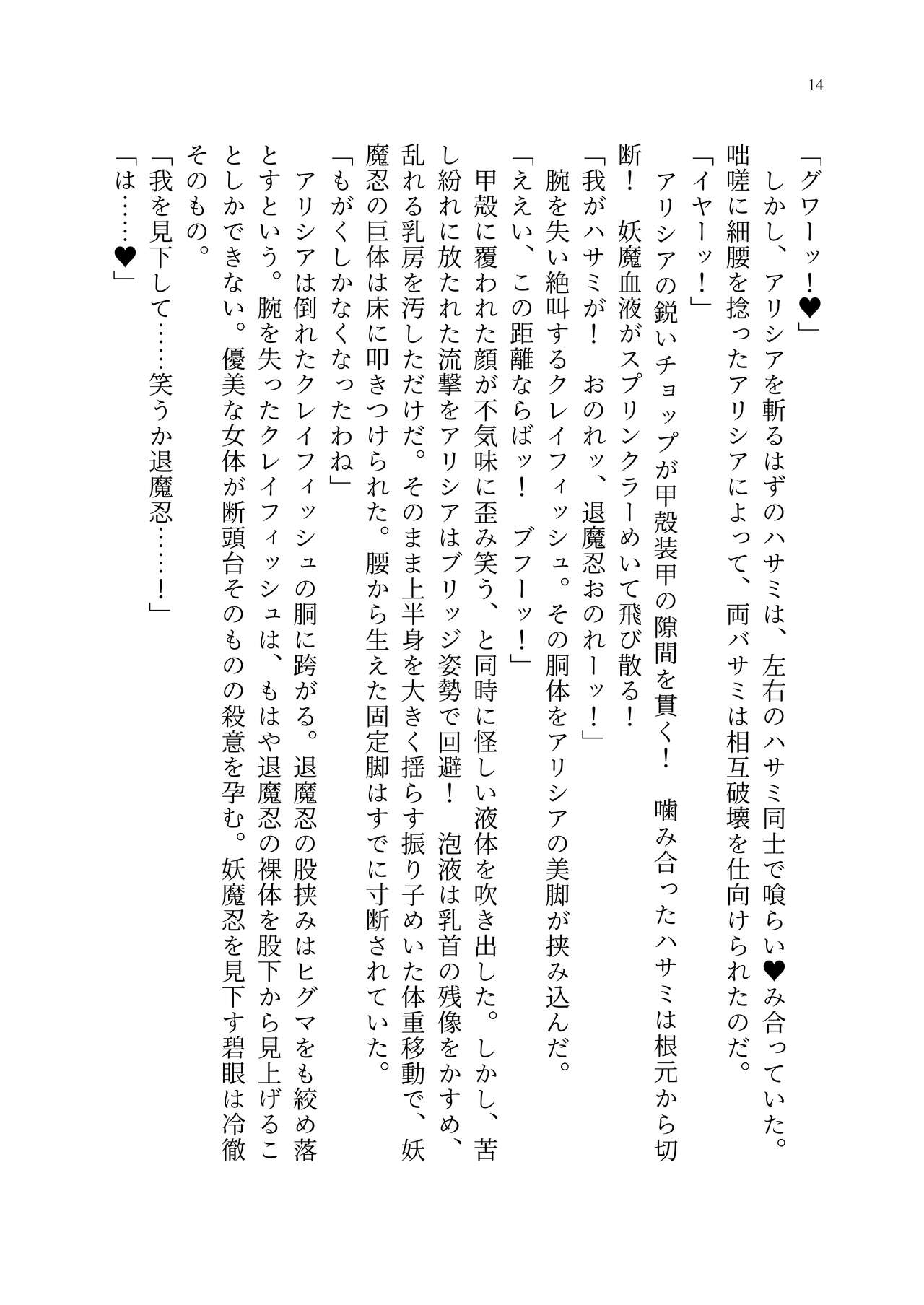 [聖華快楽書店 (エルトリア、kitsuan、みさかな)] 退魔忍アリシアの受難 ～妖魔に敗北した退魔忍は悪堕ち洗脳調教～ Bildnummer 83