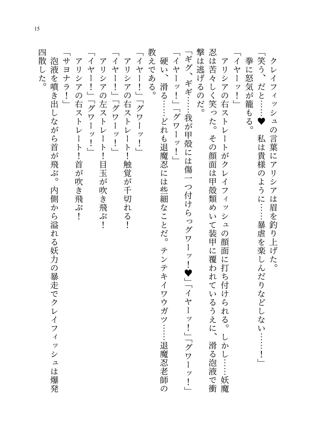 [聖華快楽書店 (エルトリア、kitsuan、みさかな)] 退魔忍アリシアの受難 ～妖魔に敗北した退魔忍は悪堕ち洗脳調教～ Bildnummer 84