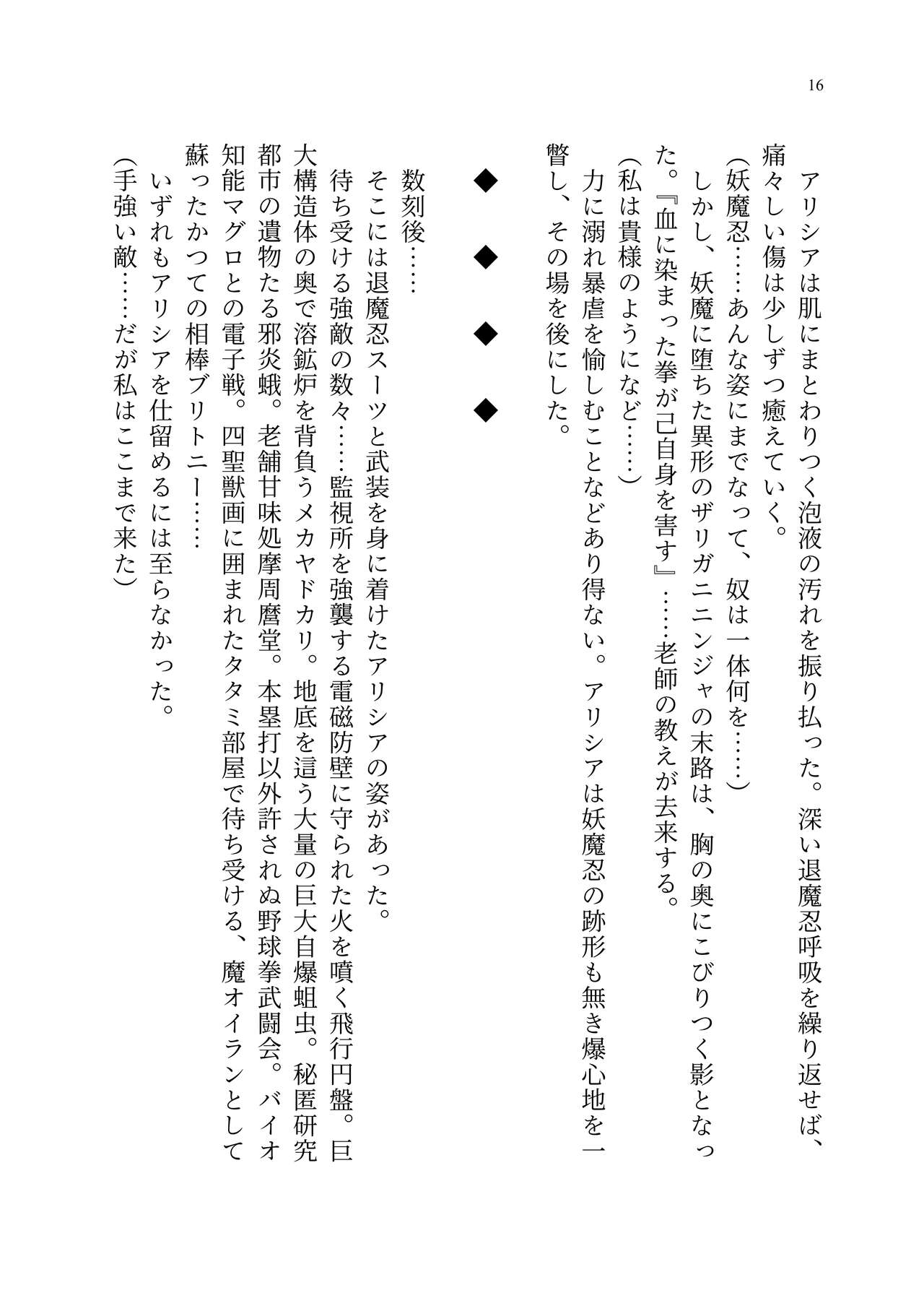 [聖華快楽書店 (エルトリア、kitsuan、みさかな)] 退魔忍アリシアの受難 ～妖魔に敗北した退魔忍は悪堕ち洗脳調教～ Bildnummer 85