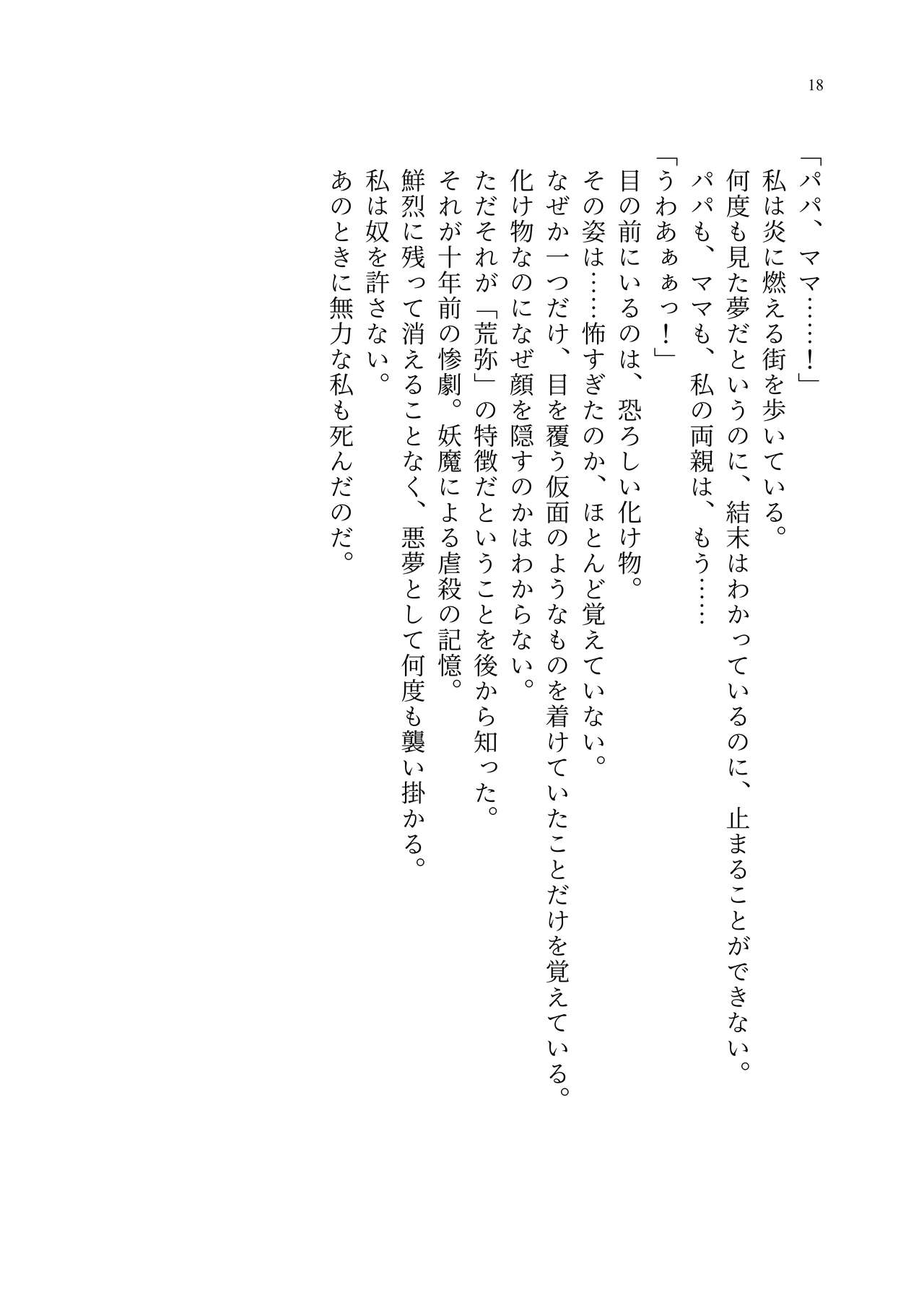 [聖華快楽書店 (エルトリア、kitsuan、みさかな)] 退魔忍アリシアの受難 ～妖魔に敗北した退魔忍は悪堕ち洗脳調教～ Bildnummer 87