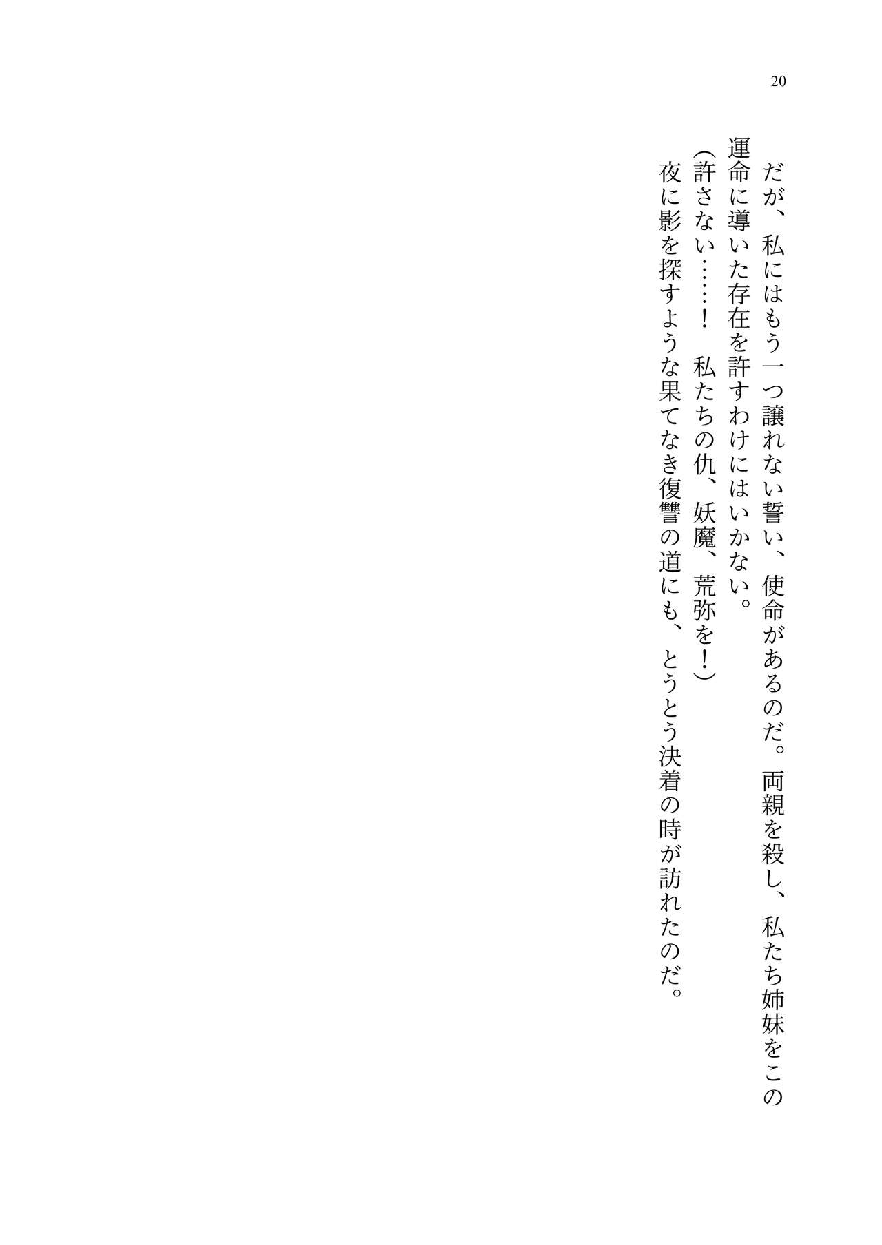 [聖華快楽書店 (エルトリア、kitsuan、みさかな)] 退魔忍アリシアの受難 ～妖魔に敗北した退魔忍は悪堕ち洗脳調教～ Bildnummer 89