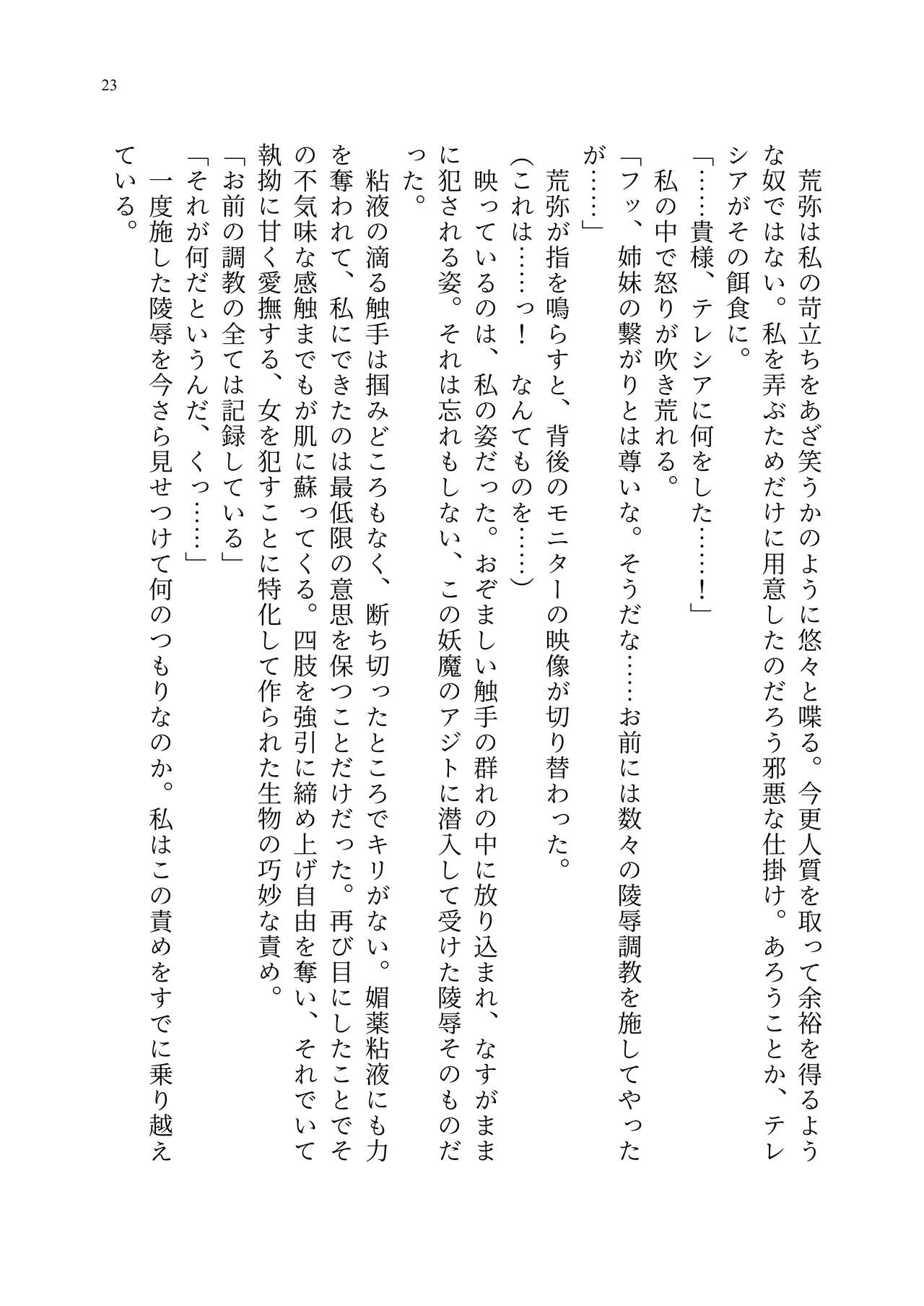 [聖華快楽書店 (エルトリア、kitsuan、みさかな)] 退魔忍アリシアの受難 ～妖魔に敗北した退魔忍は悪堕ち洗脳調教～ Bildnummer 92