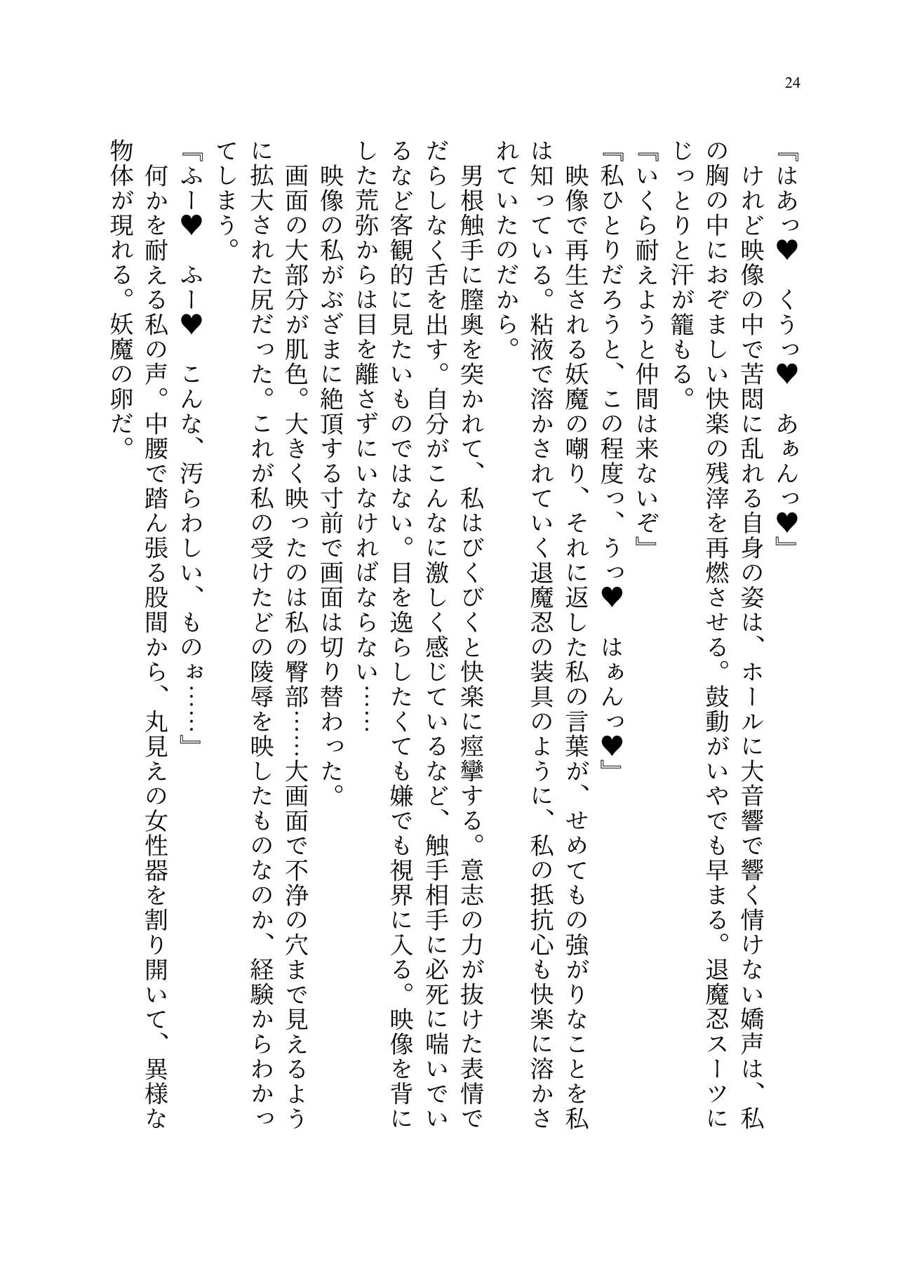 [聖華快楽書店 (エルトリア、kitsuan、みさかな)] 退魔忍アリシアの受難 ～妖魔に敗北した退魔忍は悪堕ち洗脳調教～ Bildnummer 93