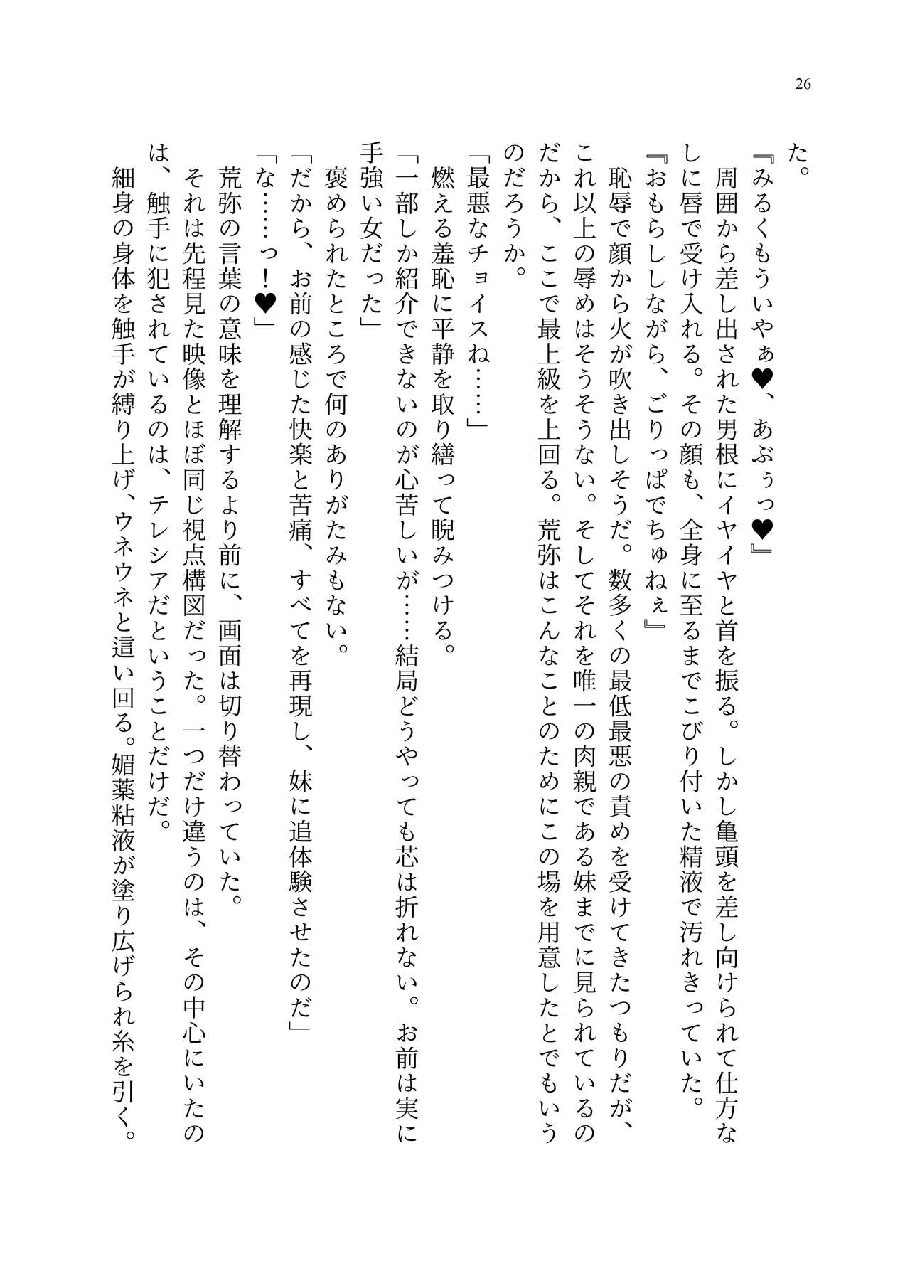 [聖華快楽書店 (エルトリア、kitsuan、みさかな)] 退魔忍アリシアの受難 ～妖魔に敗北した退魔忍は悪堕ち洗脳調教～ Bildnummer 95