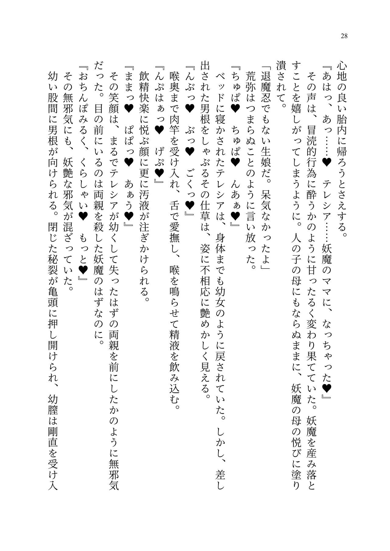 [聖華快楽書店 (エルトリア、kitsuan、みさかな)] 退魔忍アリシアの受難 ～妖魔に敗北した退魔忍は悪堕ち洗脳調教～ Bildnummer 97