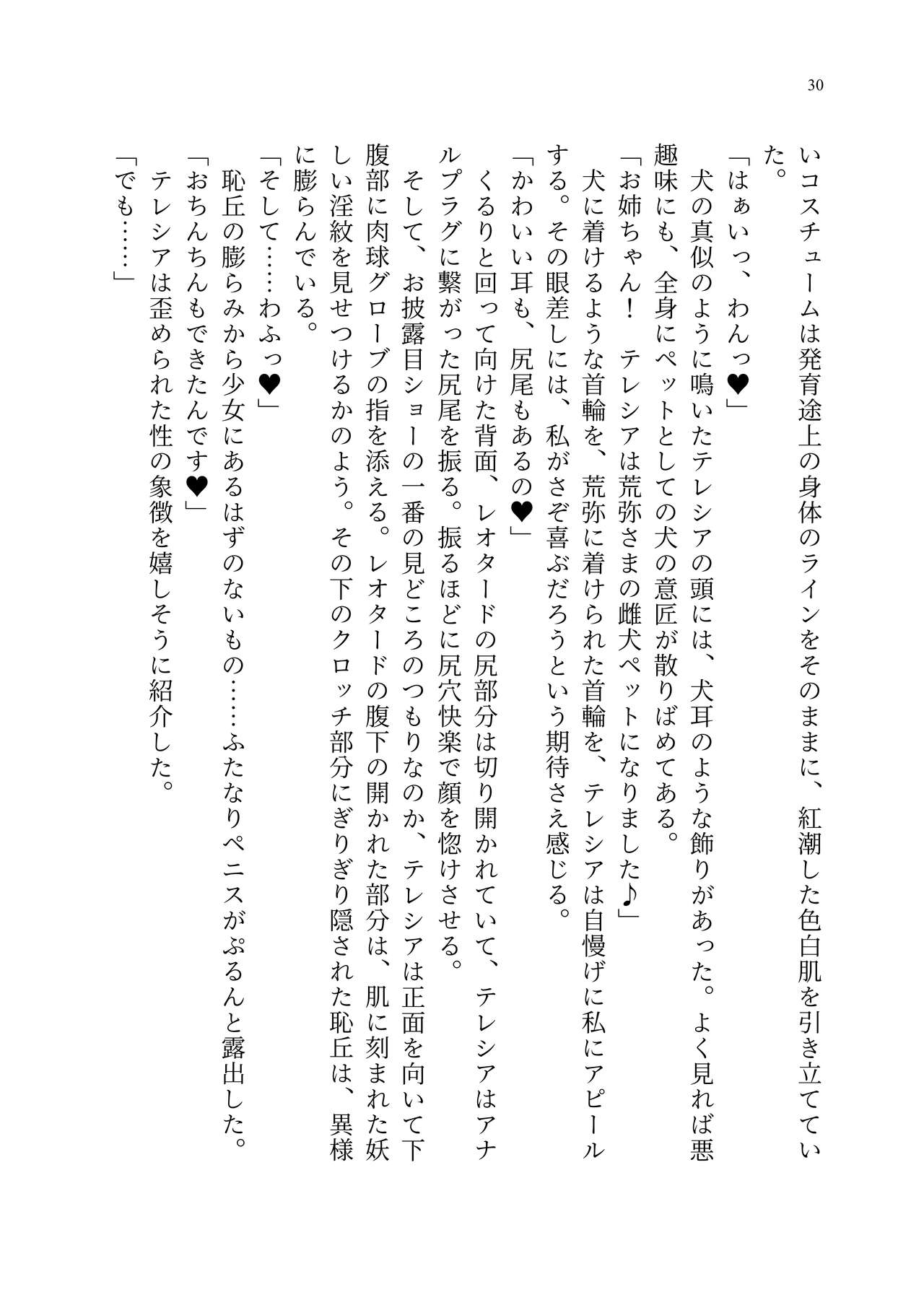 [聖華快楽書店 (エルトリア、kitsuan、みさかな)] 退魔忍アリシアの受難 ～妖魔に敗北した退魔忍は悪堕ち洗脳調教～ Bildnummer 99