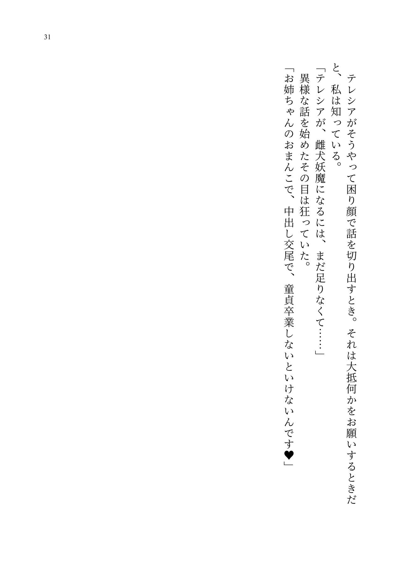 [聖華快楽書店 (エルトリア、kitsuan、みさかな)] 退魔忍アリシアの受難 ～妖魔に敗北した退魔忍は悪堕ち洗脳調教～ Bildnummer 100