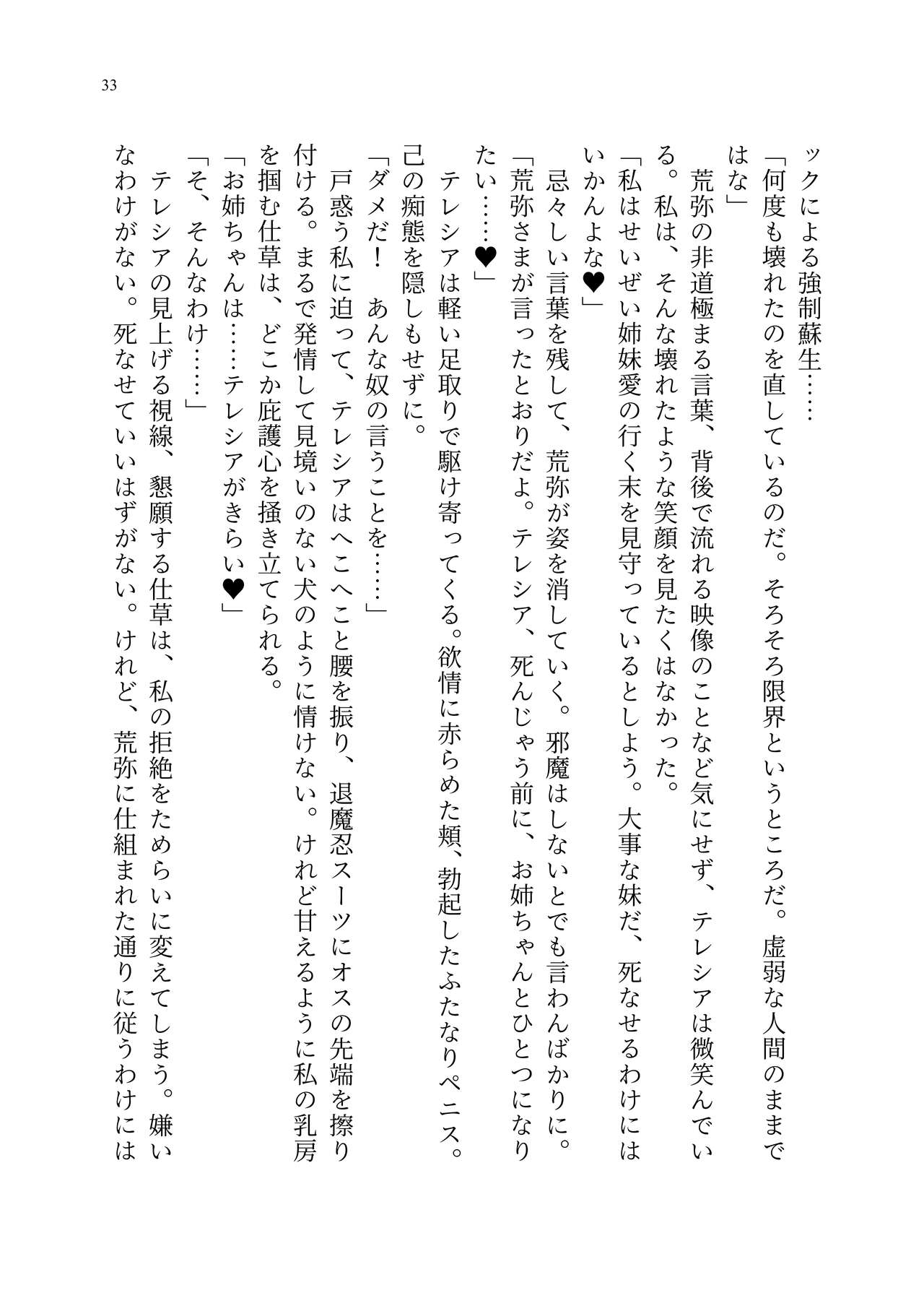 [聖華快楽書店 (エルトリア、kitsuan、みさかな)] 退魔忍アリシアの受難 ～妖魔に敗北した退魔忍は悪堕ち洗脳調教～ Bildnummer 102