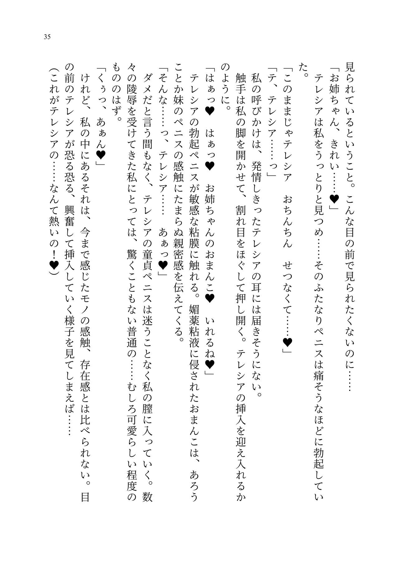 [聖華快楽書店 (エルトリア、kitsuan、みさかな)] 退魔忍アリシアの受難 ～妖魔に敗北した退魔忍は悪堕ち洗脳調教～ Bildnummer 104