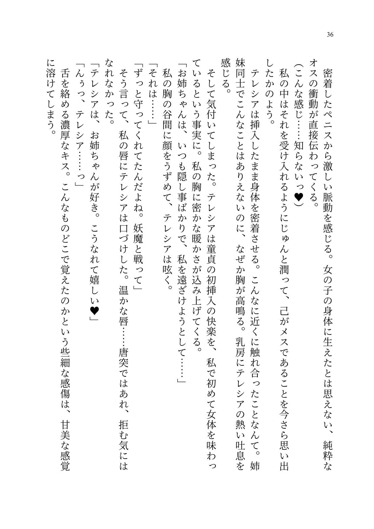 [聖華快楽書店 (エルトリア、kitsuan、みさかな)] 退魔忍アリシアの受難 ～妖魔に敗北した退魔忍は悪堕ち洗脳調教～ Bildnummer 105