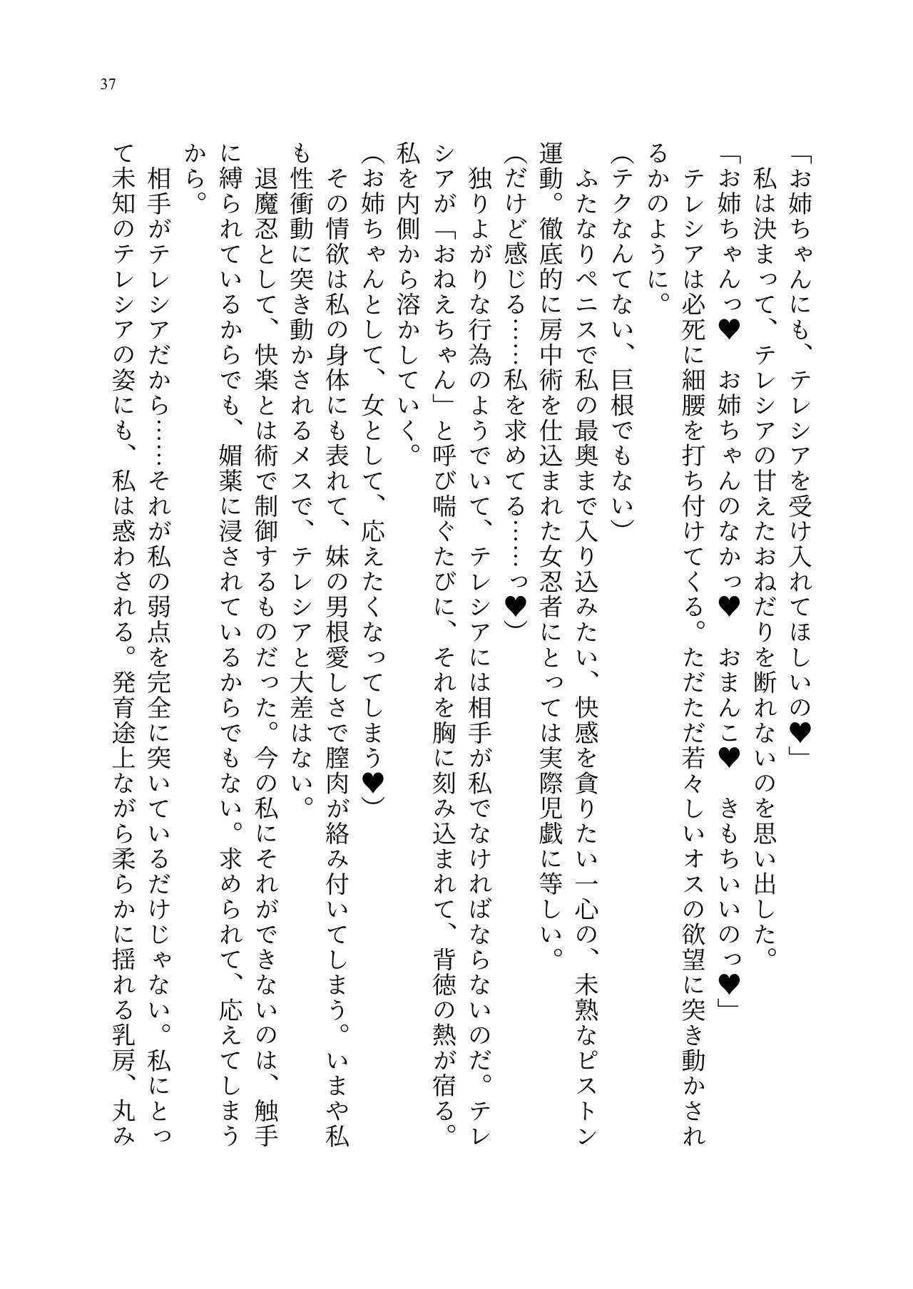 [聖華快楽書店 (エルトリア、kitsuan、みさかな)] 退魔忍アリシアの受難 ～妖魔に敗北した退魔忍は悪堕ち洗脳調教～ Bildnummer 106