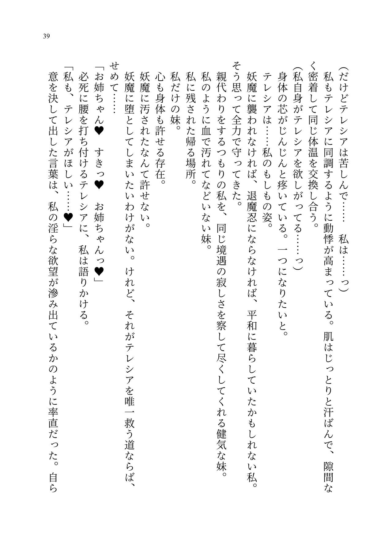 [聖華快楽書店 (エルトリア、kitsuan、みさかな)] 退魔忍アリシアの受難 ～妖魔に敗北した退魔忍は悪堕ち洗脳調教～ Bildnummer 108