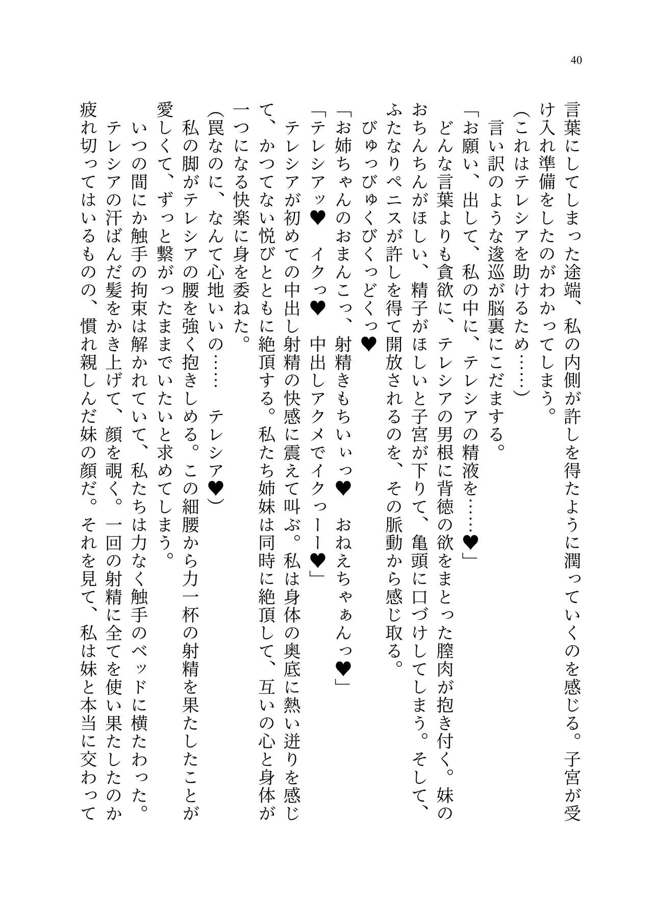 [聖華快楽書店 (エルトリア、kitsuan、みさかな)] 退魔忍アリシアの受難 ～妖魔に敗北した退魔忍は悪堕ち洗脳調教～ Bildnummer 109