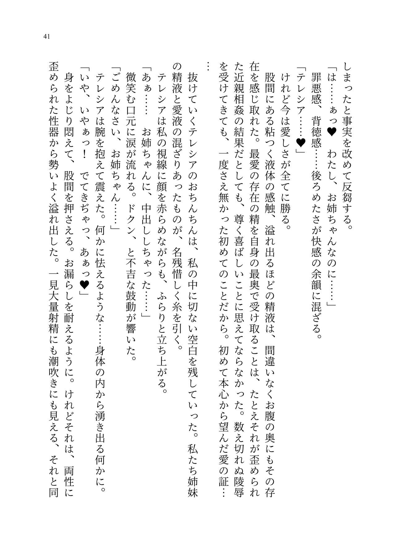 [聖華快楽書店 (エルトリア、kitsuan、みさかな)] 退魔忍アリシアの受難 ～妖魔に敗北した退魔忍は悪堕ち洗脳調教～ Bildnummer 110