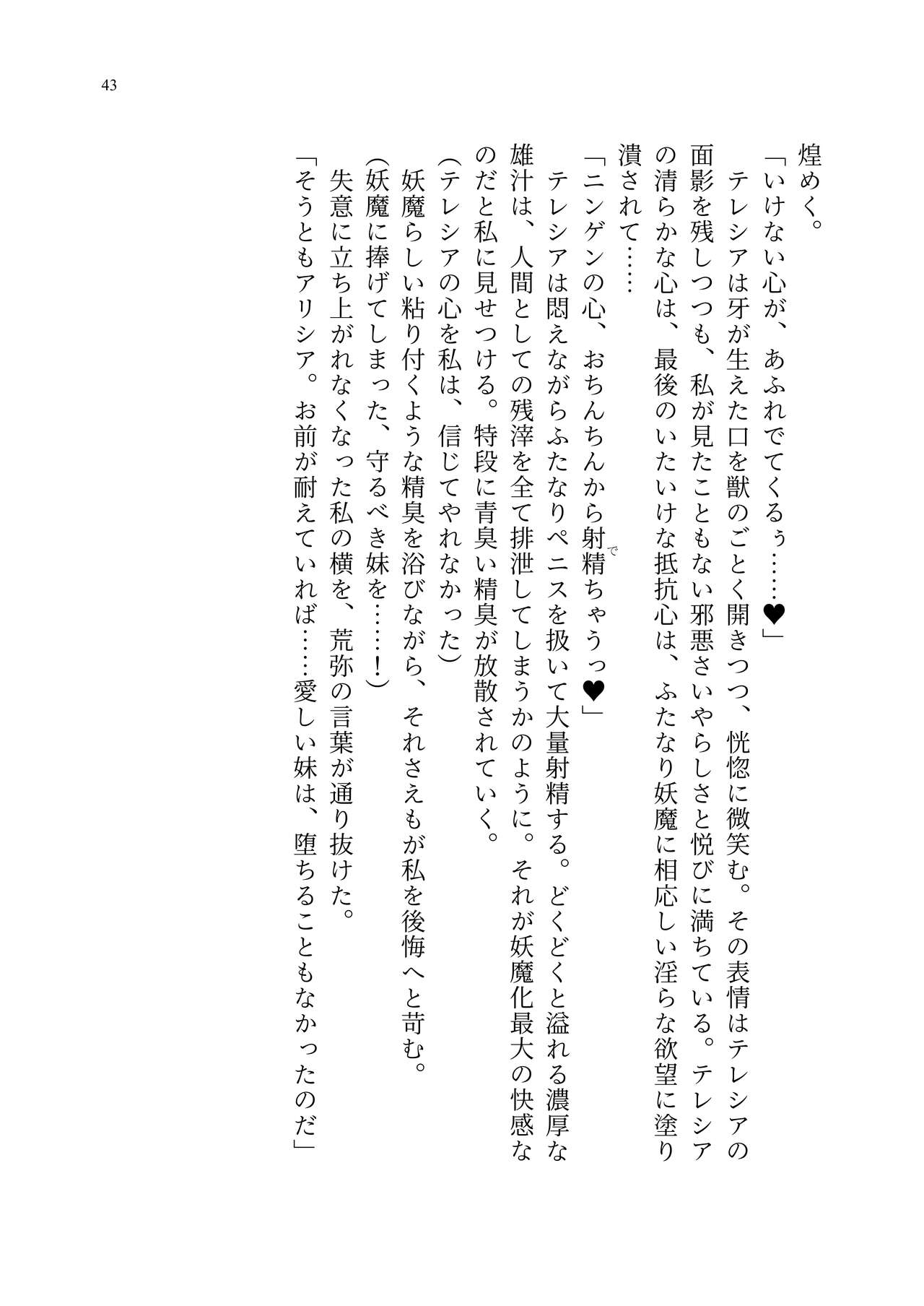 [聖華快楽書店 (エルトリア、kitsuan、みさかな)] 退魔忍アリシアの受難 ～妖魔に敗北した退魔忍は悪堕ち洗脳調教～ Bildnummer 112