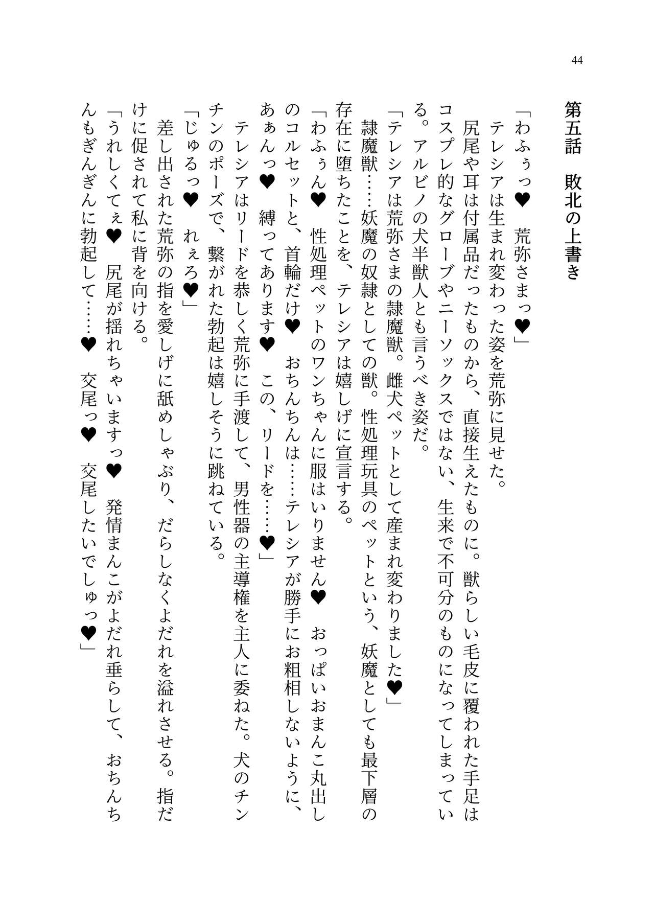 [聖華快楽書店 (エルトリア、kitsuan、みさかな)] 退魔忍アリシアの受難 ～妖魔に敗北した退魔忍は悪堕ち洗脳調教～ Bildnummer 113