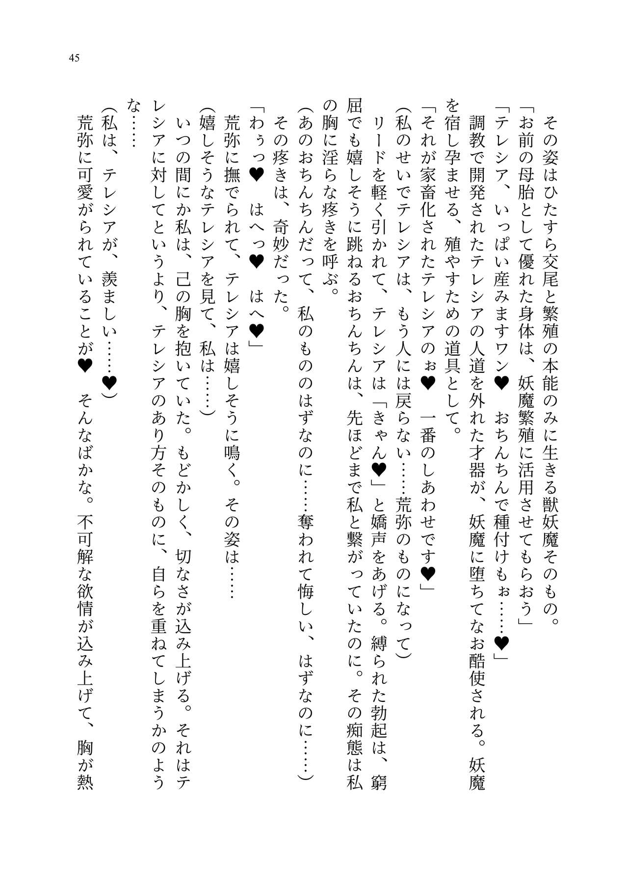 [聖華快楽書店 (エルトリア、kitsuan、みさかな)] 退魔忍アリシアの受難 ～妖魔に敗北した退魔忍は悪堕ち洗脳調教～ Bildnummer 114