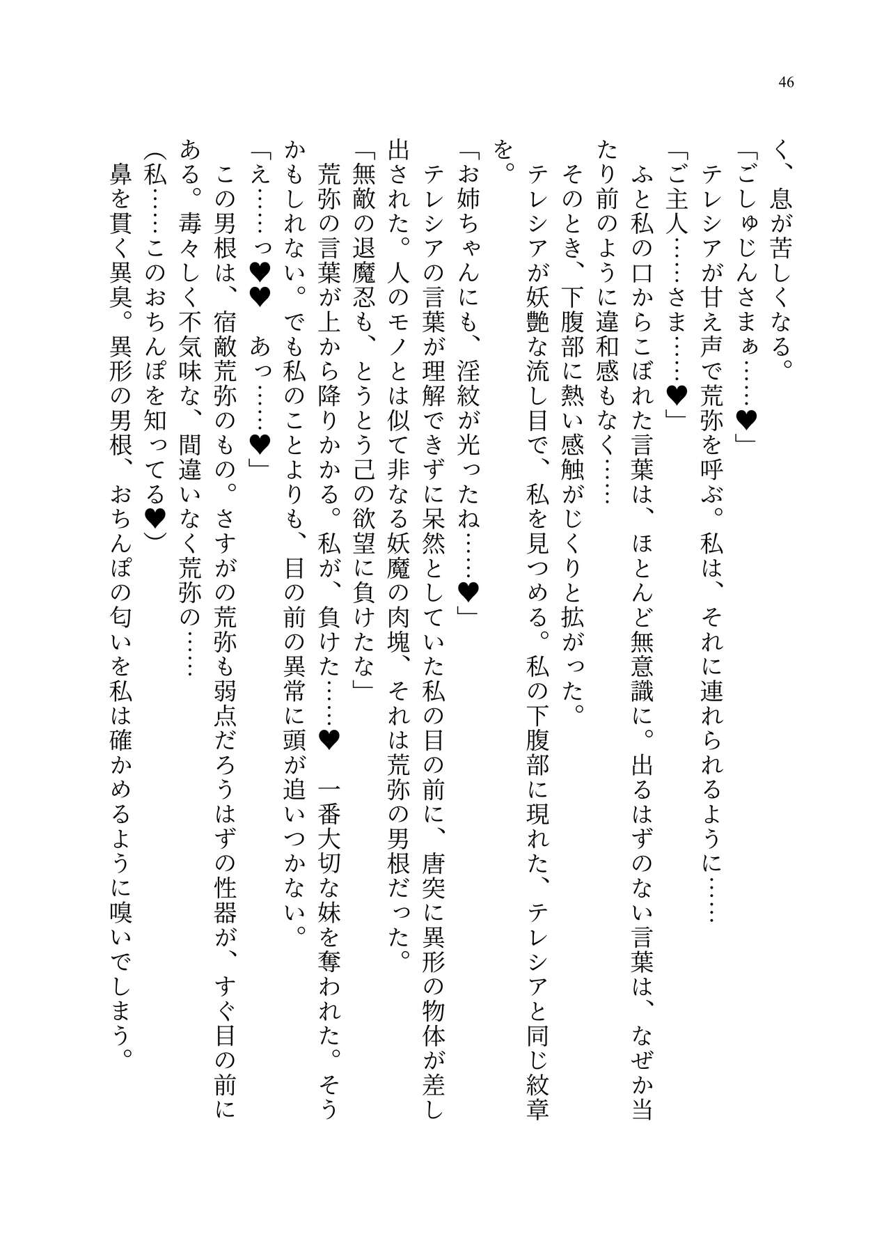 [聖華快楽書店 (エルトリア、kitsuan、みさかな)] 退魔忍アリシアの受難 ～妖魔に敗北した退魔忍は悪堕ち洗脳調教～ Bildnummer 115