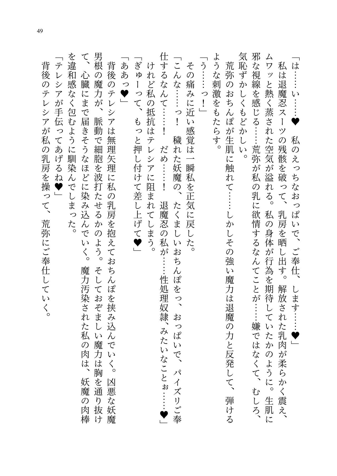 [聖華快楽書店 (エルトリア、kitsuan、みさかな)] 退魔忍アリシアの受難 ～妖魔に敗北した退魔忍は悪堕ち洗脳調教～ Bildnummer 118