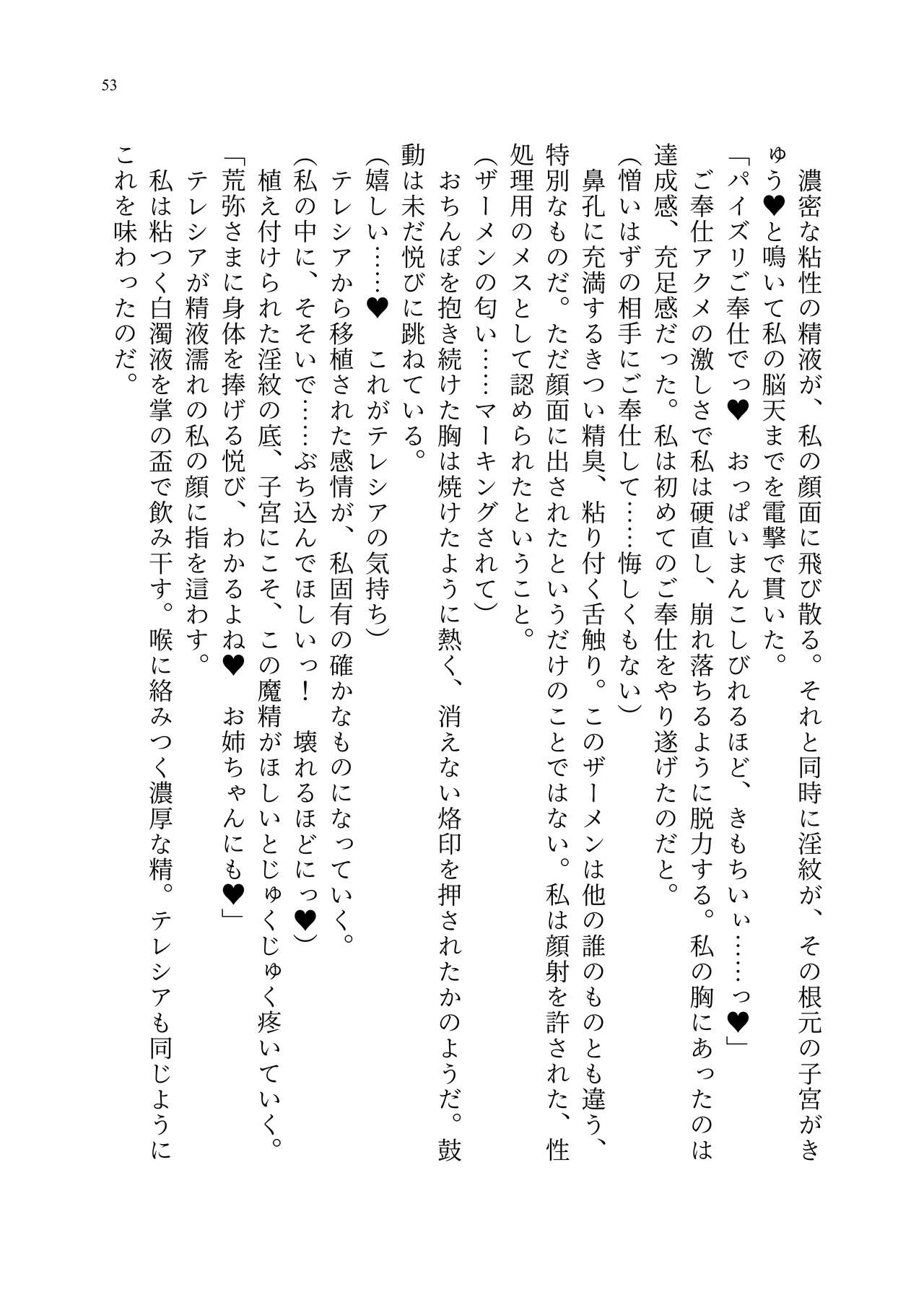 [聖華快楽書店 (エルトリア、kitsuan、みさかな)] 退魔忍アリシアの受難 ～妖魔に敗北した退魔忍は悪堕ち洗脳調教～ Bildnummer 122