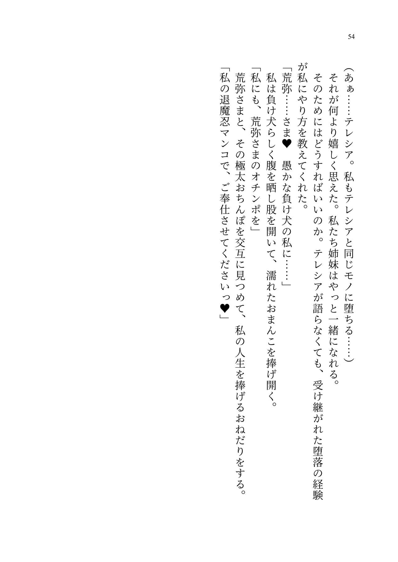 [聖華快楽書店 (エルトリア、kitsuan、みさかな)] 退魔忍アリシアの受難 ～妖魔に敗北した退魔忍は悪堕ち洗脳調教～ Bildnummer 123