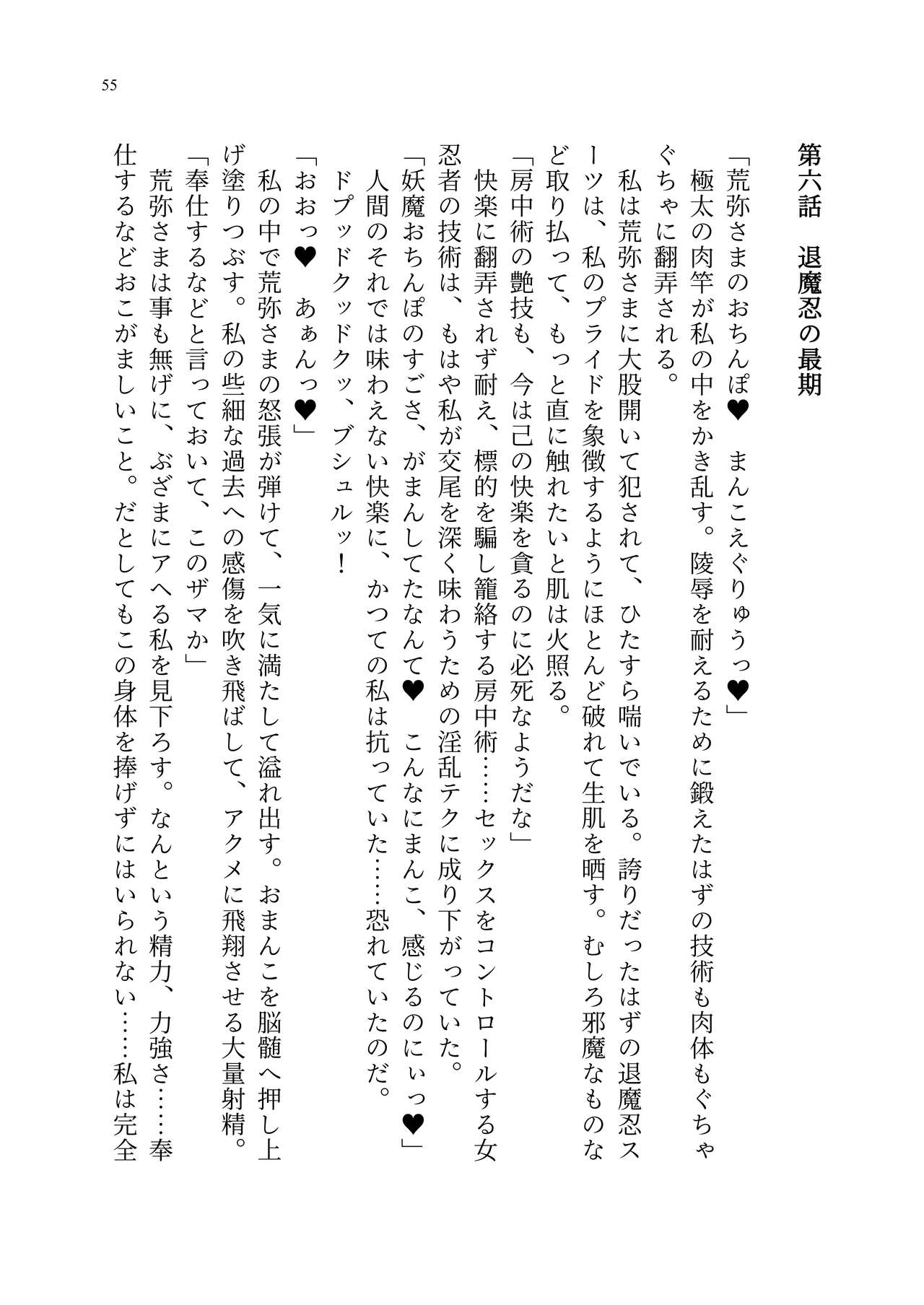 [聖華快楽書店 (エルトリア、kitsuan、みさかな)] 退魔忍アリシアの受難 ～妖魔に敗北した退魔忍は悪堕ち洗脳調教～ Bildnummer 124