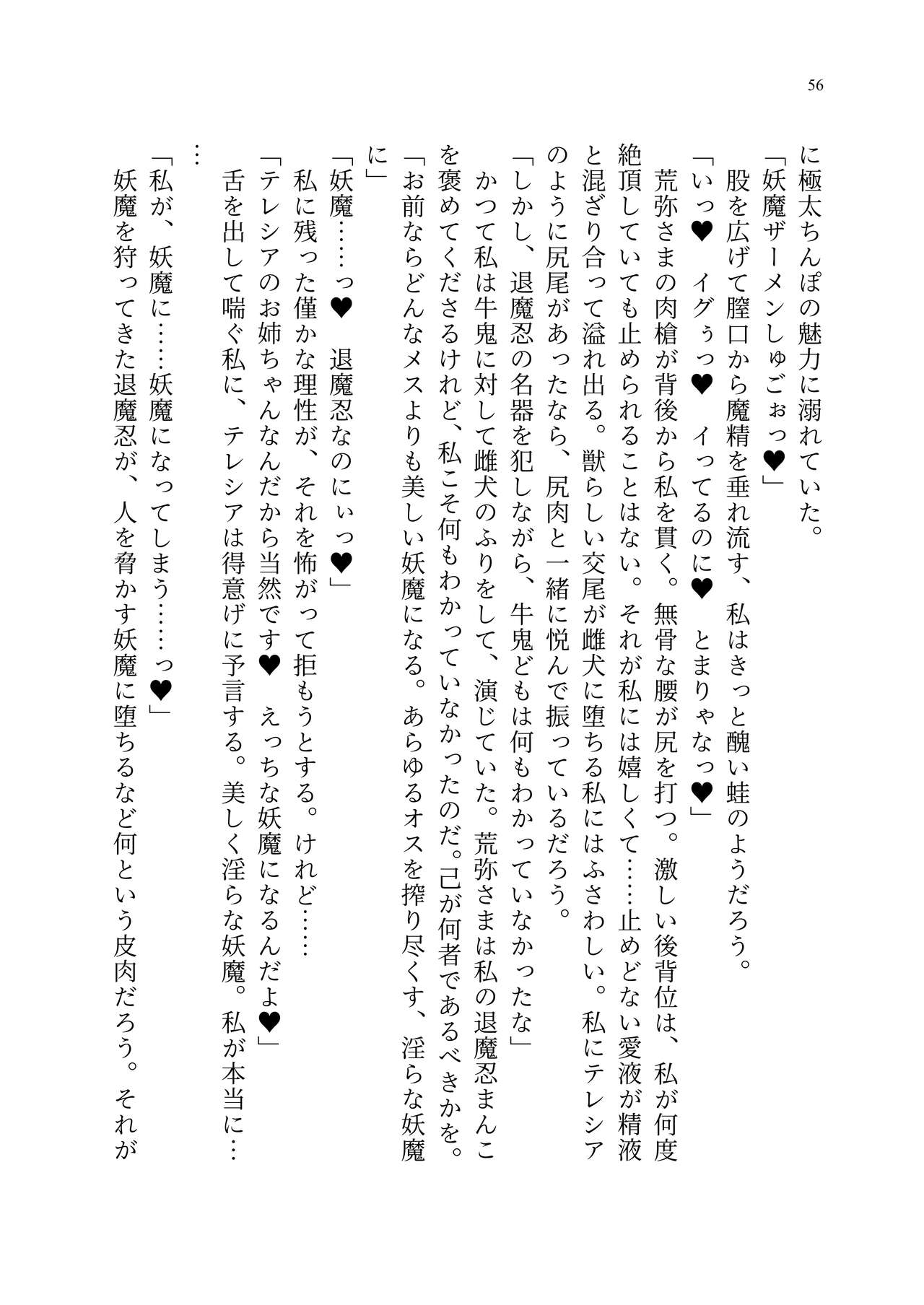 [聖華快楽書店 (エルトリア、kitsuan、みさかな)] 退魔忍アリシアの受難 ～妖魔に敗北した退魔忍は悪堕ち洗脳調教～ Bildnummer 125