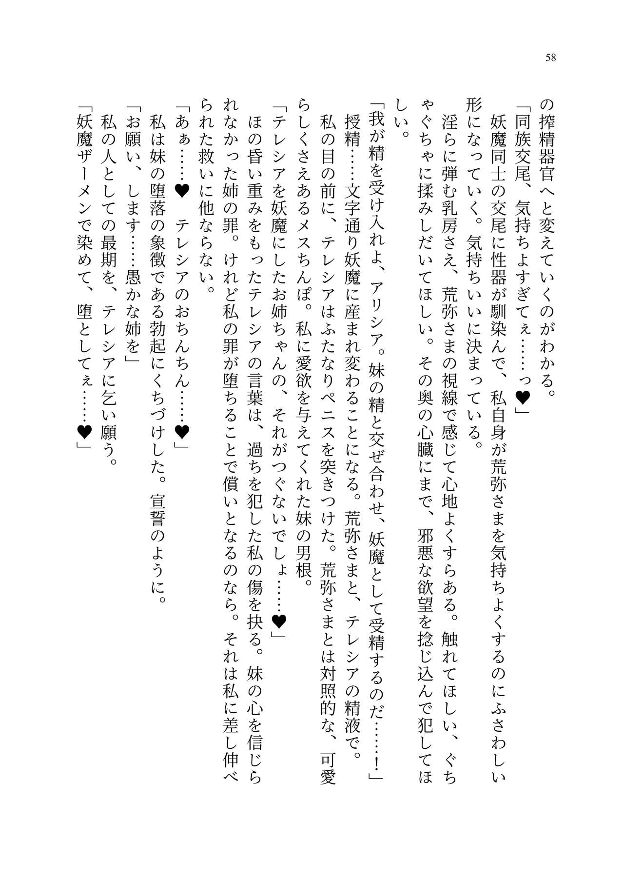 [聖華快楽書店 (エルトリア、kitsuan、みさかな)] 退魔忍アリシアの受難 ～妖魔に敗北した退魔忍は悪堕ち洗脳調教～ Bildnummer 127