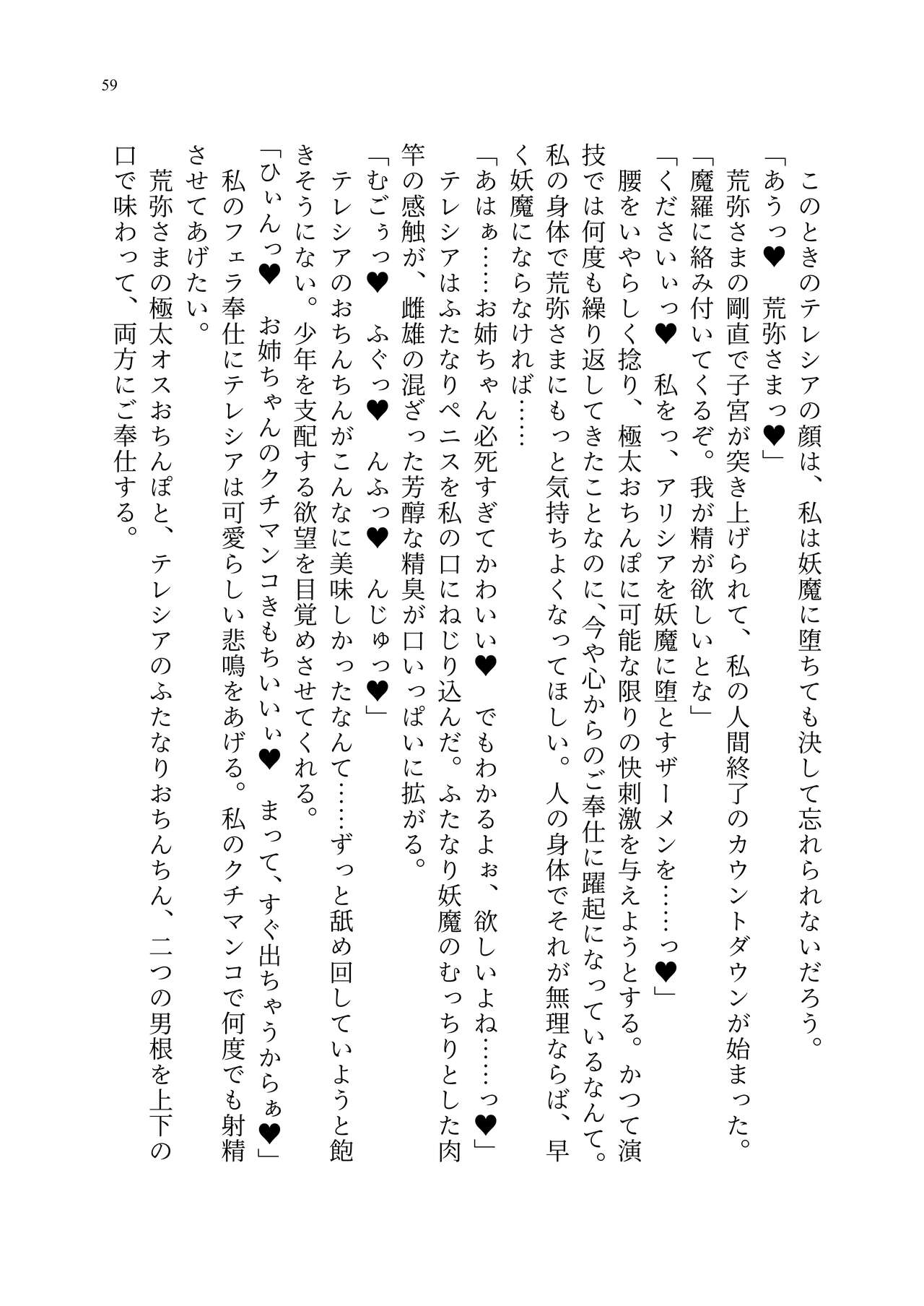 [聖華快楽書店 (エルトリア、kitsuan、みさかな)] 退魔忍アリシアの受難 ～妖魔に敗北した退魔忍は悪堕ち洗脳調教～ Bildnummer 128