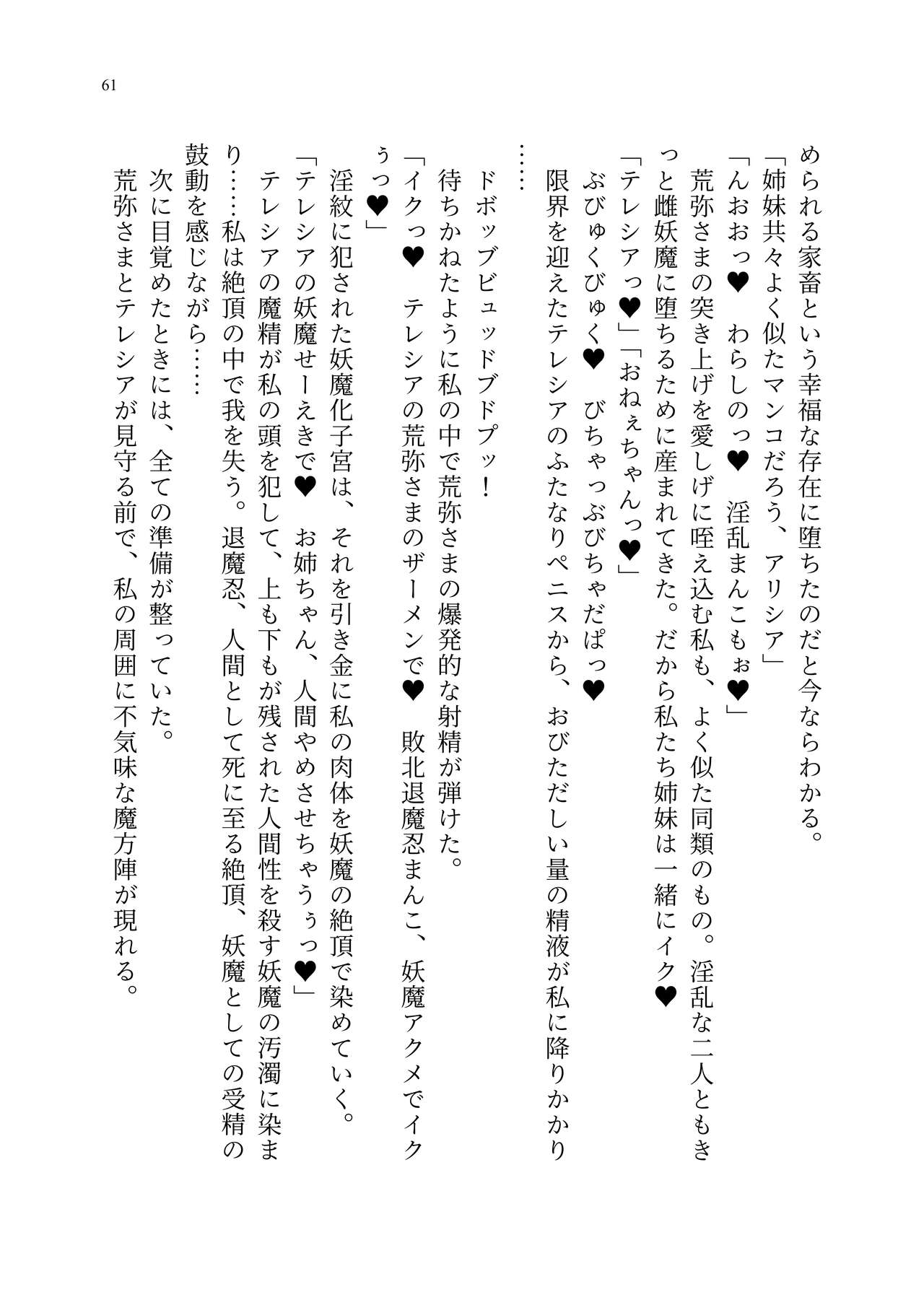 [聖華快楽書店 (エルトリア、kitsuan、みさかな)] 退魔忍アリシアの受難 ～妖魔に敗北した退魔忍は悪堕ち洗脳調教～ Bildnummer 130