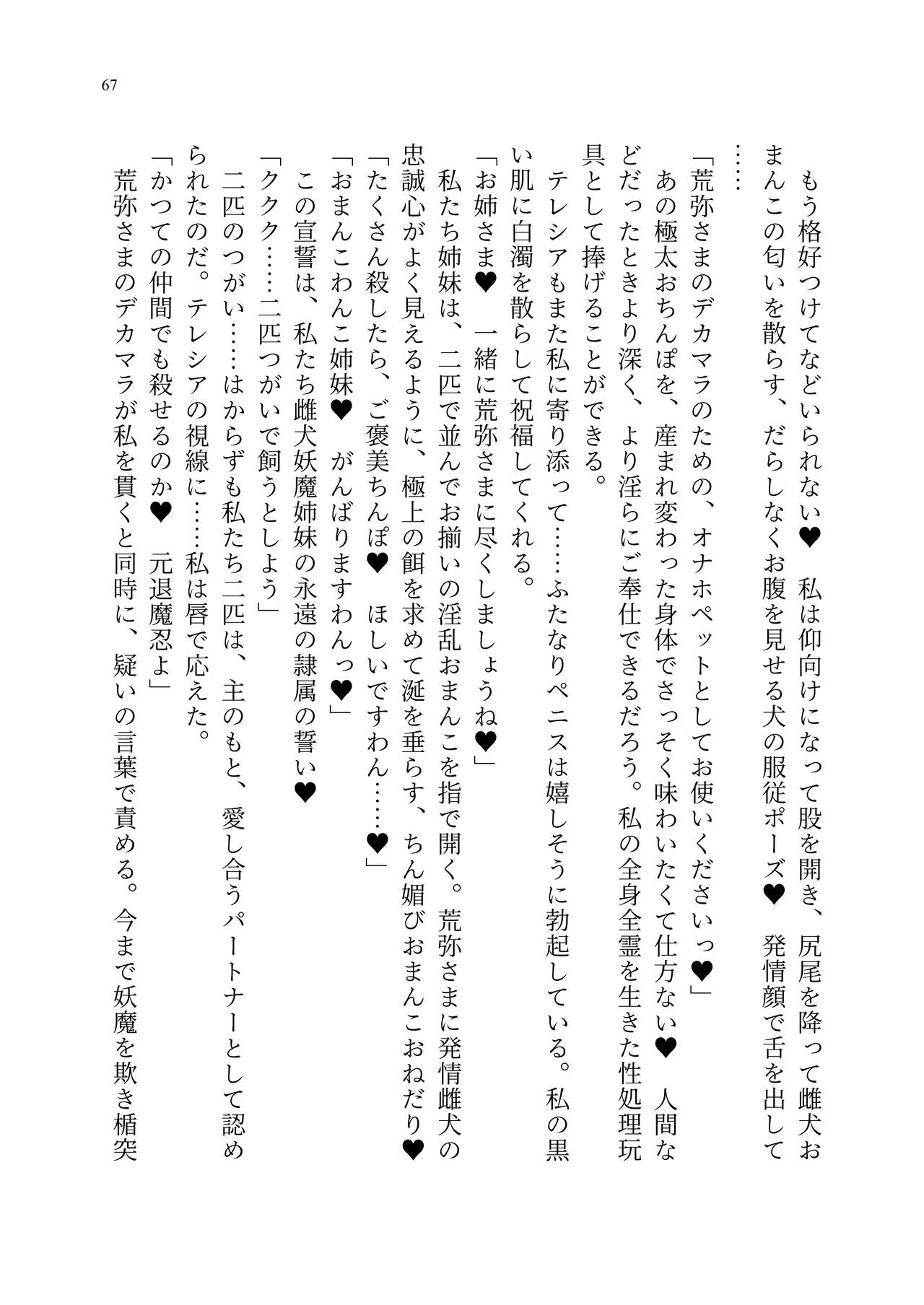 [聖華快楽書店 (エルトリア、kitsuan、みさかな)] 退魔忍アリシアの受難 ～妖魔に敗北した退魔忍は悪堕ち洗脳調教～ Bildnummer 136