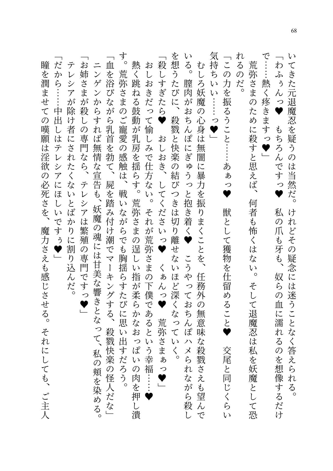 [聖華快楽書店 (エルトリア、kitsuan、みさかな)] 退魔忍アリシアの受難 ～妖魔に敗北した退魔忍は悪堕ち洗脳調教～ Bildnummer 137