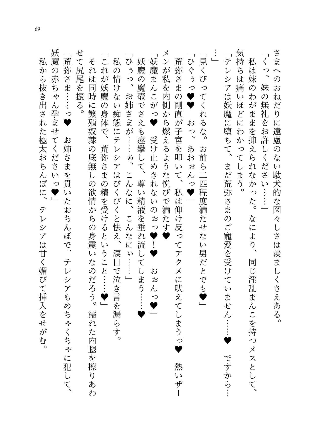 [聖華快楽書店 (エルトリア、kitsuan、みさかな)] 退魔忍アリシアの受難 ～妖魔に敗北した退魔忍は悪堕ち洗脳調教～ Bildnummer 138