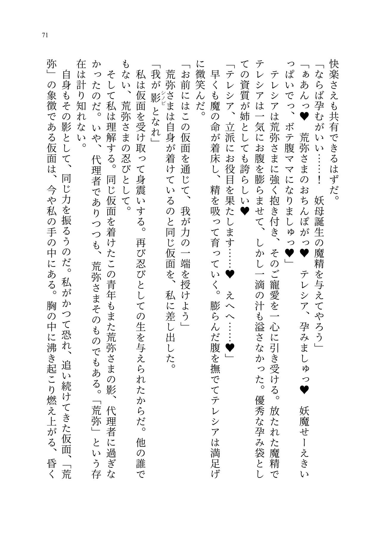 [聖華快楽書店 (エルトリア、kitsuan、みさかな)] 退魔忍アリシアの受難 ～妖魔に敗北した退魔忍は悪堕ち洗脳調教～ Bildnummer 140