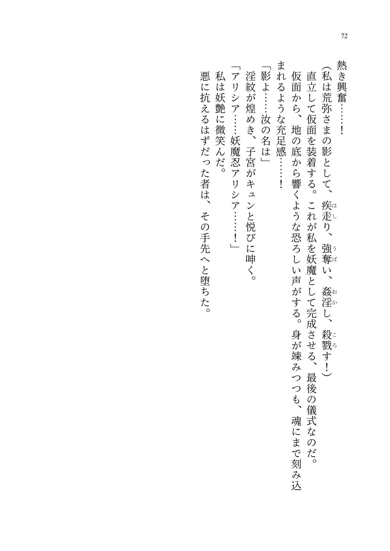 [聖華快楽書店 (エルトリア、kitsuan、みさかな)] 退魔忍アリシアの受難 ～妖魔に敗北した退魔忍は悪堕ち洗脳調教～ Bildnummer 141