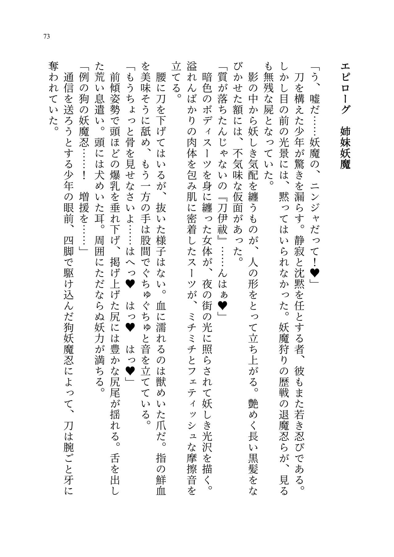 [聖華快楽書店 (エルトリア、kitsuan、みさかな)] 退魔忍アリシアの受難 ～妖魔に敗北した退魔忍は悪堕ち洗脳調教～ Bildnummer 142