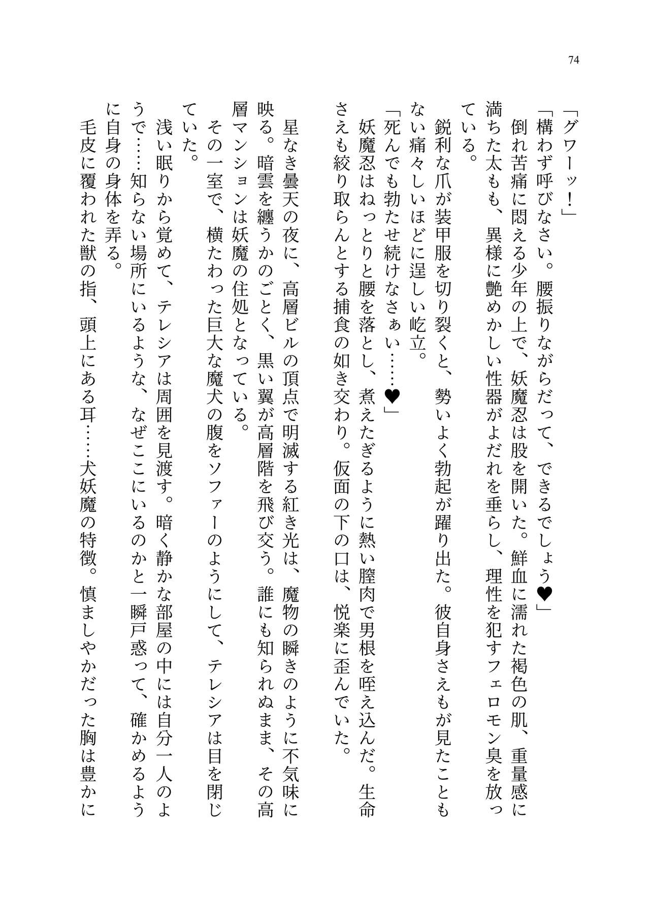 [聖華快楽書店 (エルトリア、kitsuan、みさかな)] 退魔忍アリシアの受難 ～妖魔に敗北した退魔忍は悪堕ち洗脳調教～ Bildnummer 143