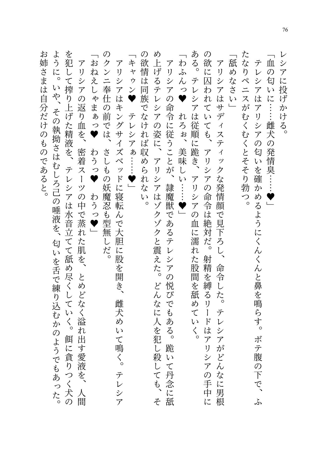 [聖華快楽書店 (エルトリア、kitsuan、みさかな)] 退魔忍アリシアの受難 ～妖魔に敗北した退魔忍は悪堕ち洗脳調教～ Bildnummer 145