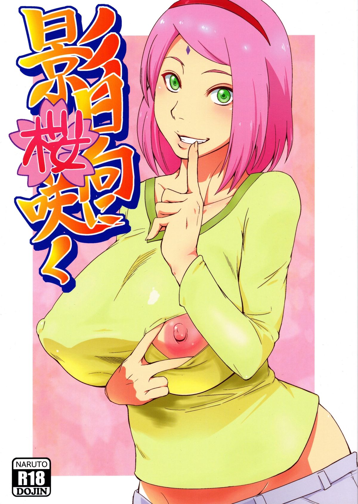 (C90) [Karakishi Youhei-dan Shinga (Sahara Wataru)] Kage Hinata ni Sakura Saku | Amici con Benefici (Naruto) [Italian] 图片编号 1