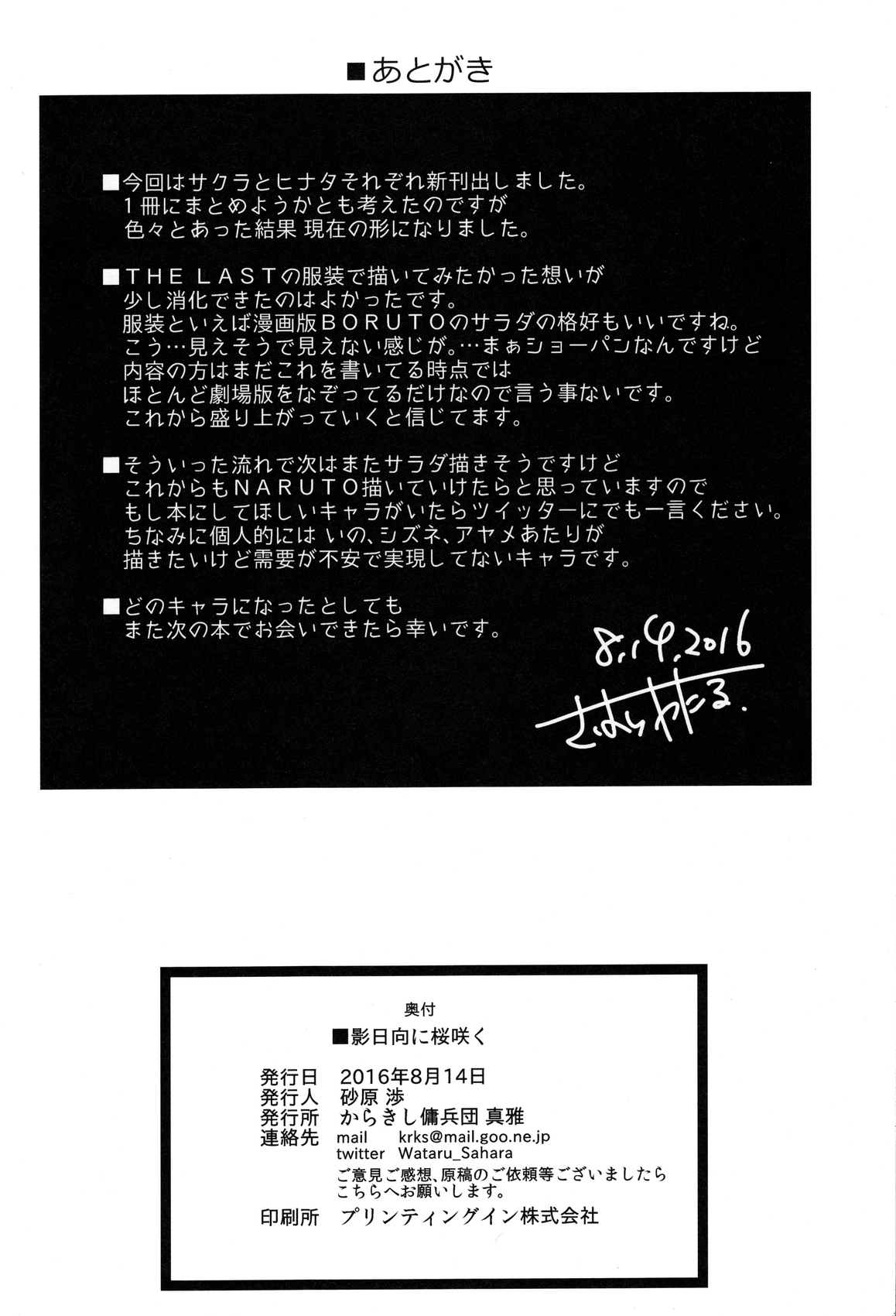 (C90) [Karakishi Youhei-dan Shinga (Sahara Wataru)] Kage Hinata ni Sakura Saku | Amici con Benefici (Naruto) [Italian] 图片编号 25