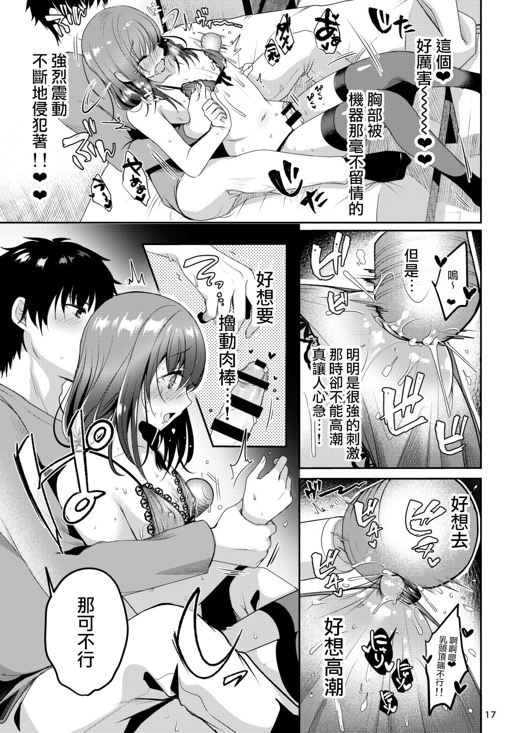 [Kakukonoka (Menoko)] Senpai no Oppai [Chinese] [瑞树汉化组] [Digital] изображение № 19