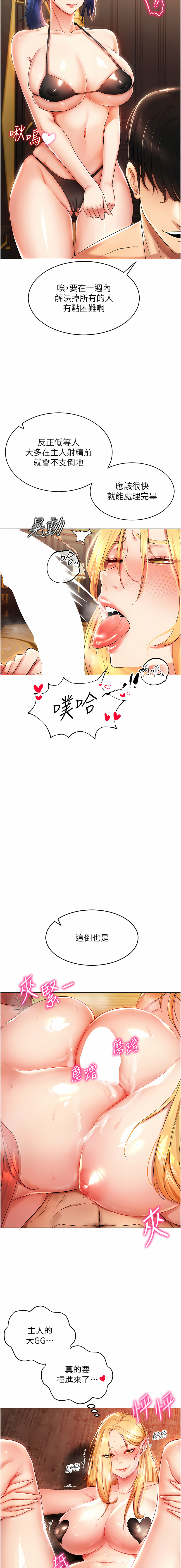 [F.W & kortoon & 鲸鱼糖 | 鯨魚糖 ] 穿入VR成为性域猎人 | 穿入VR成為性域獵人 1-8 [Chinese] [Ongoing] image number 4