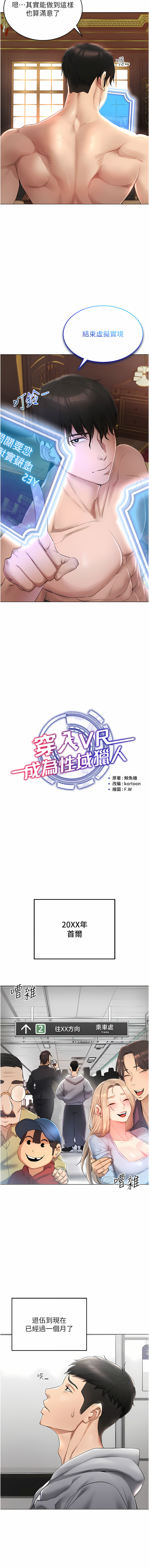 [F.W & kortoon & 鲸鱼糖 | 鯨魚糖 ] 穿入VR成为性域猎人 | 穿入VR成為性域獵人 1-8 [Chinese] [Ongoing] image number 7