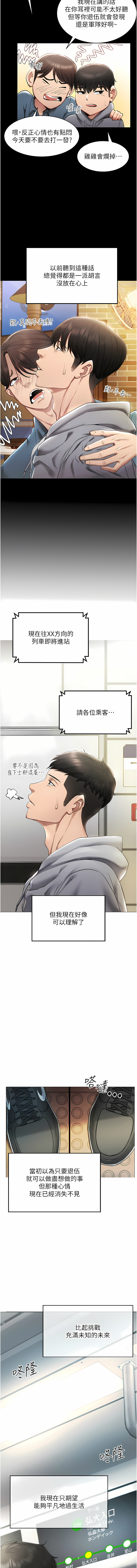 [F.W & kortoon & 鲸鱼糖 | 鯨魚糖 ] 穿入VR成为性域猎人 | 穿入VR成為性域獵人 1-8 [Chinese] [Ongoing] image number 9