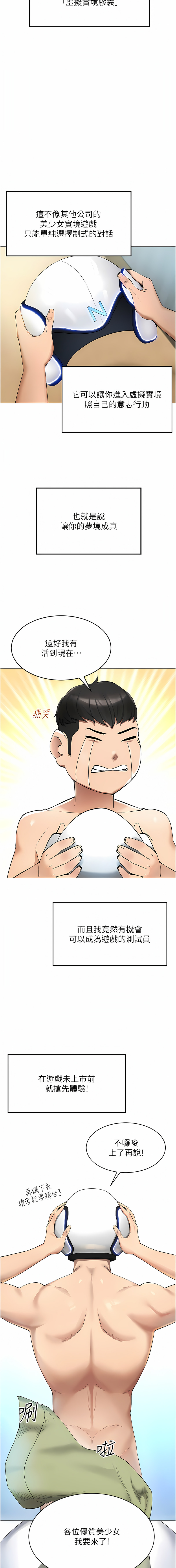 [F.W & kortoon & 鲸鱼糖 | 鯨魚糖 ] 穿入VR成为性域猎人 | 穿入VR成為性域獵人 1-8 [Chinese] [Ongoing] image number 13