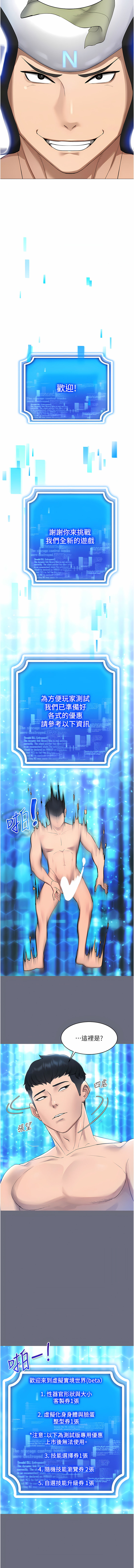 [F.W & kortoon & 鲸鱼糖 | 鯨魚糖 ] 穿入VR成为性域猎人 | 穿入VR成為性域獵人 1-8 [Chinese] [Ongoing] image number 14