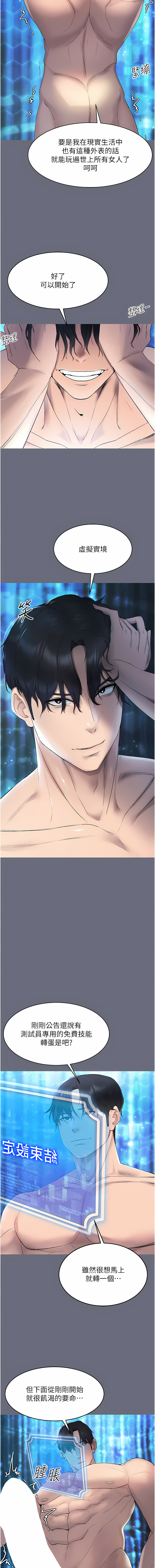 [F.W & kortoon & 鲸鱼糖 | 鯨魚糖 ] 穿入VR成为性域猎人 | 穿入VR成為性域獵人 1-8 [Chinese] [Ongoing] image number 16