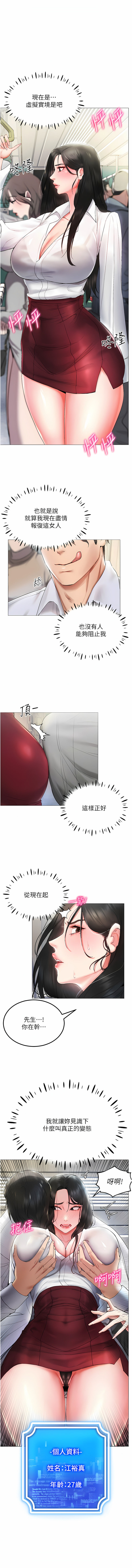 [F.W & kortoon & 鲸鱼糖 | 鯨魚糖 ] 穿入VR成为性域猎人 | 穿入VR成為性域獵人 1-8 [Chinese] [Ongoing] image number 24