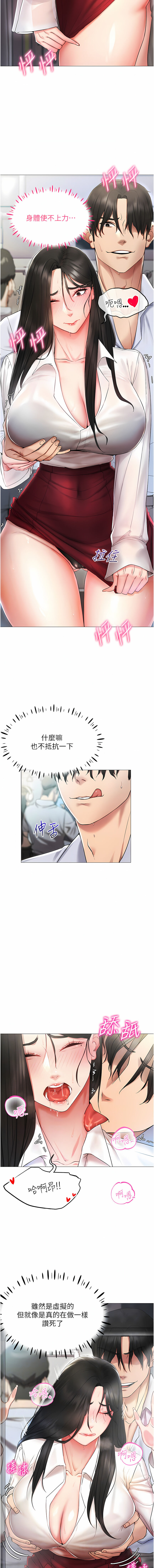 [F.W & kortoon & 鲸鱼糖 | 鯨魚糖 ] 穿入VR成为性域猎人 | 穿入VR成為性域獵人 1-8 [Chinese] [Ongoing] image number 29